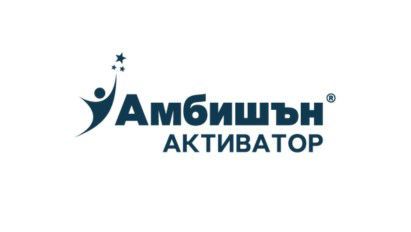 Продуктова Брошура Амбишън® Активатор