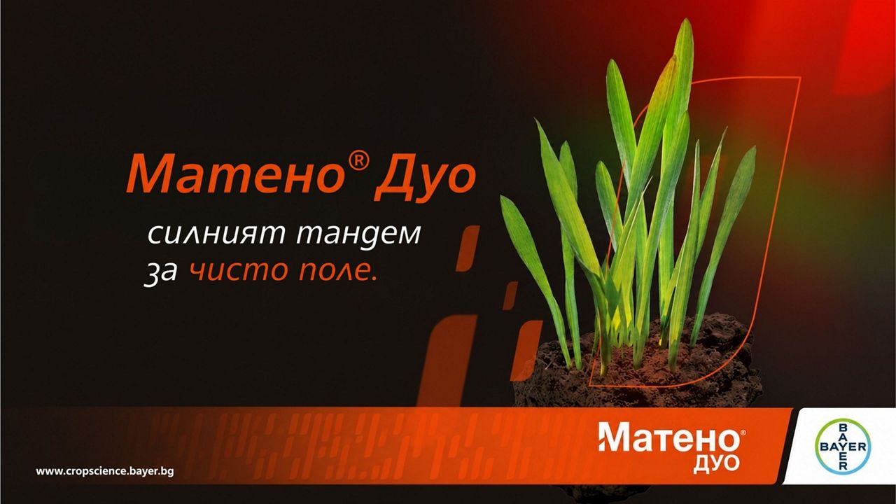 Матено® Дуо: силният тандем за чисто поле